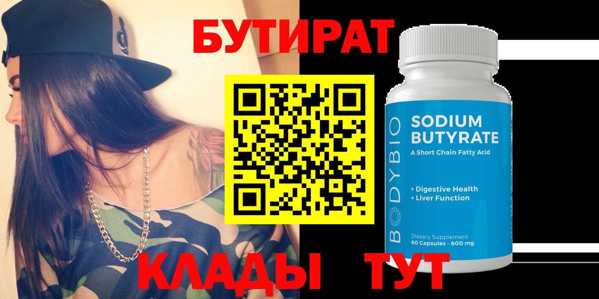 БУТИРАТ жидкий экстази Алапаевск