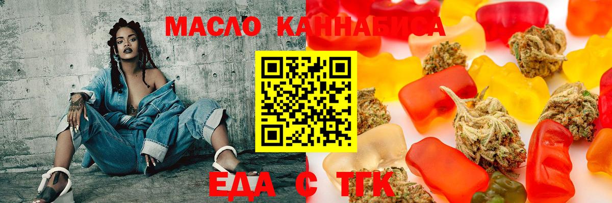 Еда ТГК конопля  Вход с VPN  Алапаевск 