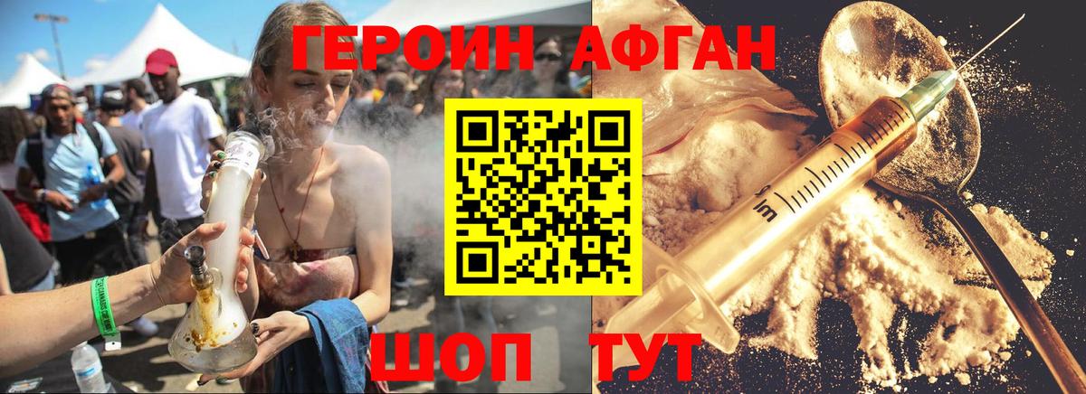 Героин Heroin Алапаевск